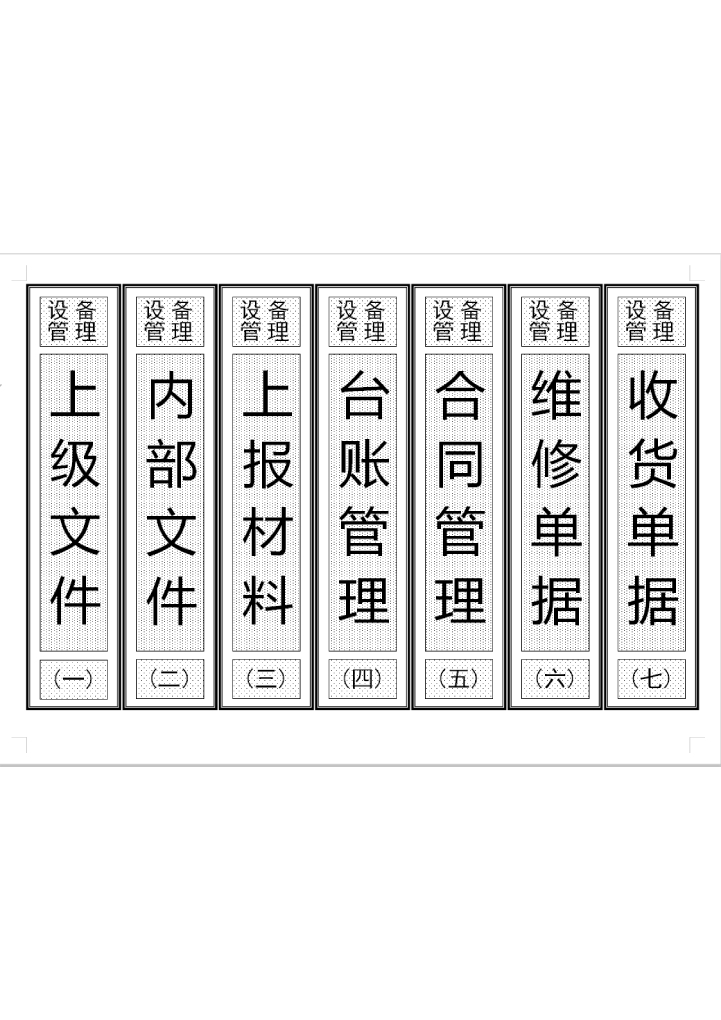 word模板-文件盒标签