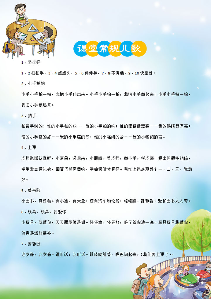 word模板-免费儿童卡通课堂儿歌信纸