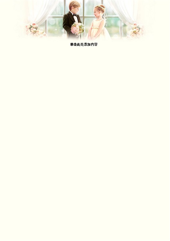 word模板-婚礼少儿信纸