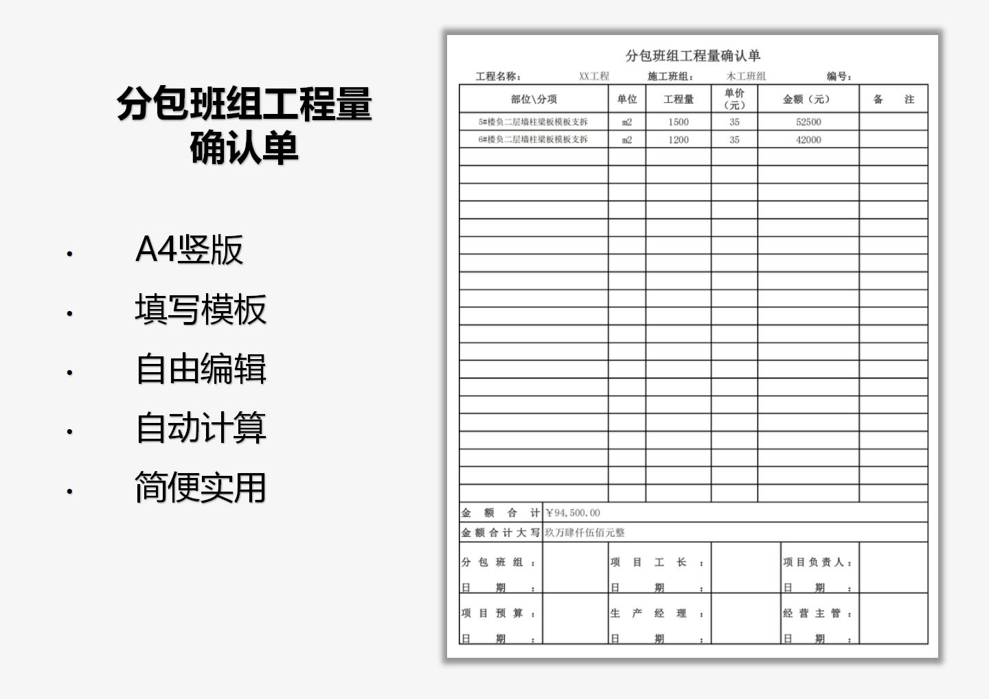 excel模板-分包班组工程量确认单