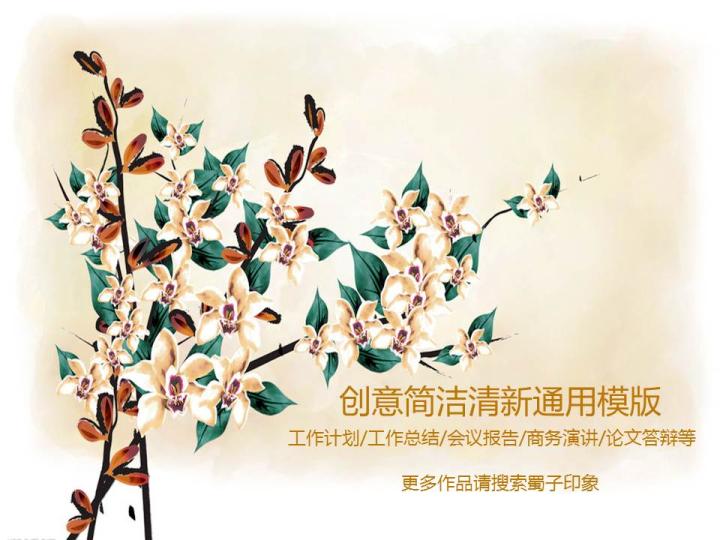 ppt模板-清新简单时尚通用模版