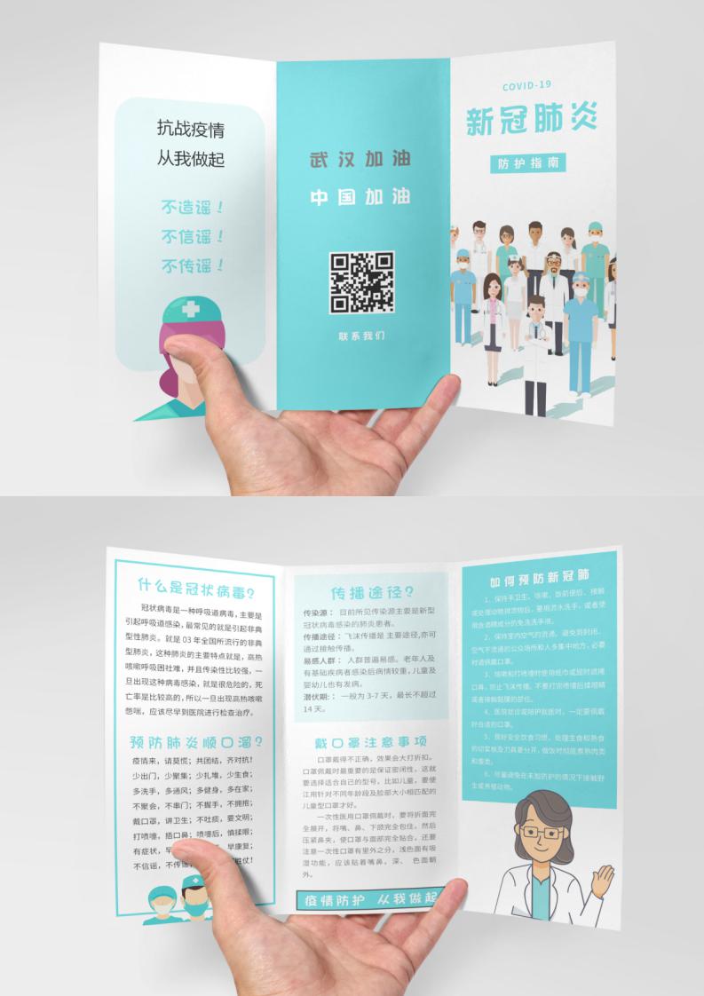 word模板-新冠肺炎蓝色医生宣传三折页