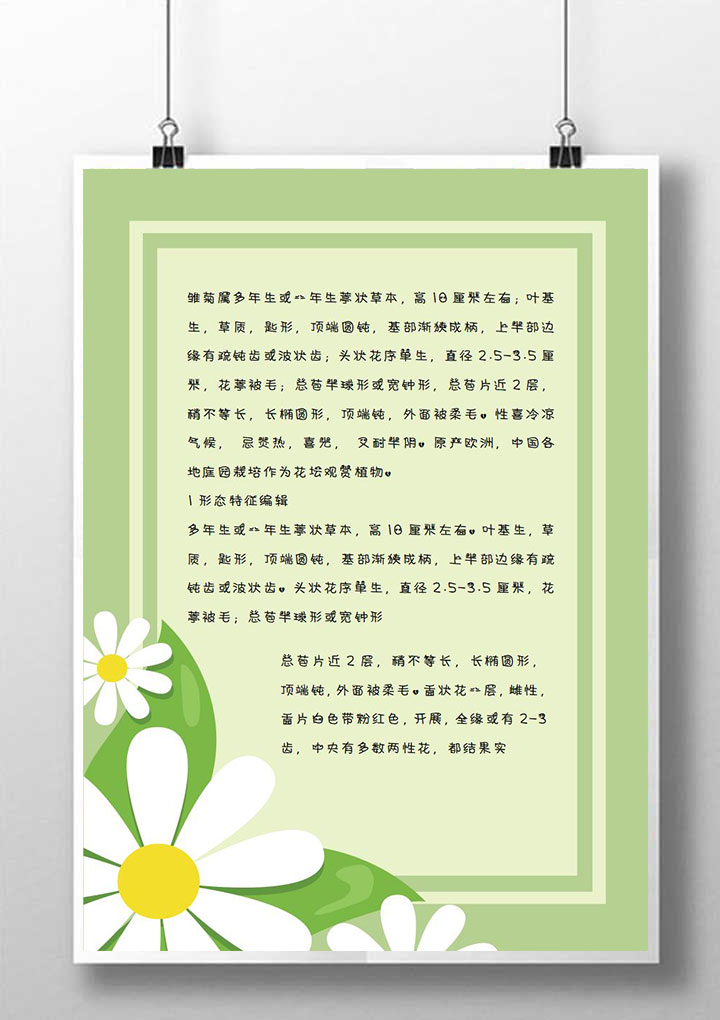 word模板-绿色简约小雏菊信纸