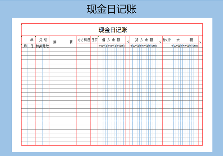 excel模板-现金日记账（手写、可用于教学）