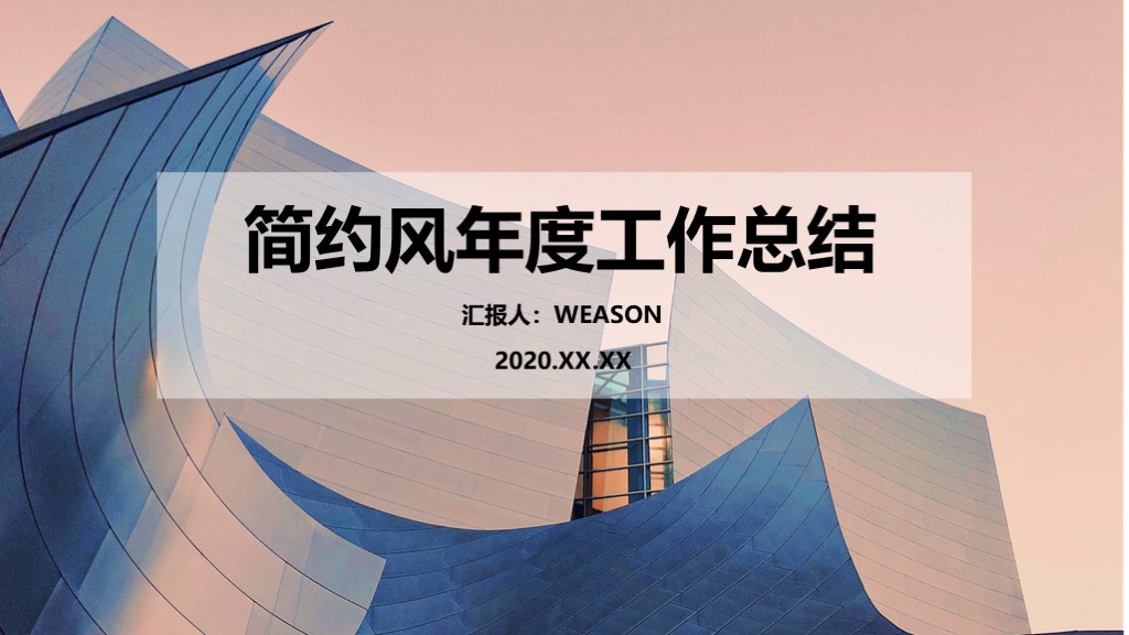 ppt模板-茶色简易工作总结汇报