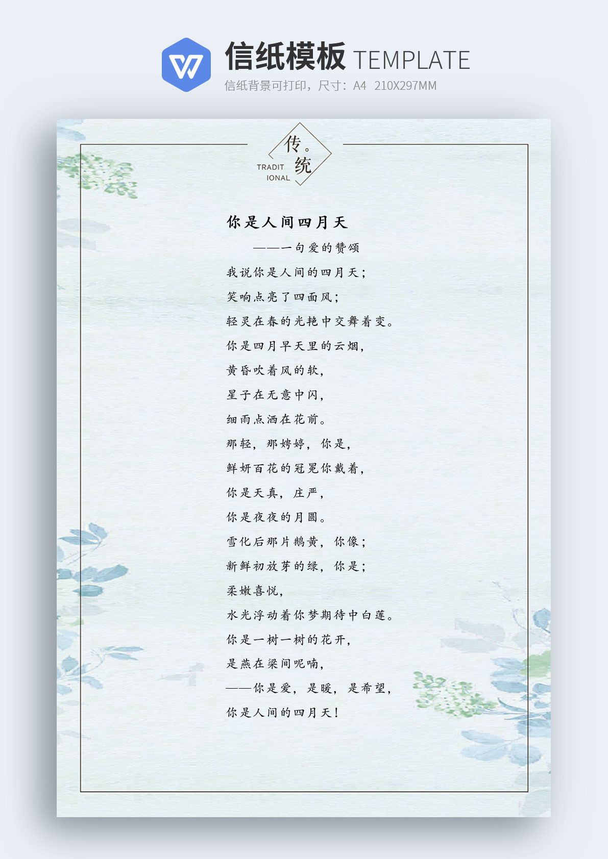 word模板-清雅中国风清爽信纸