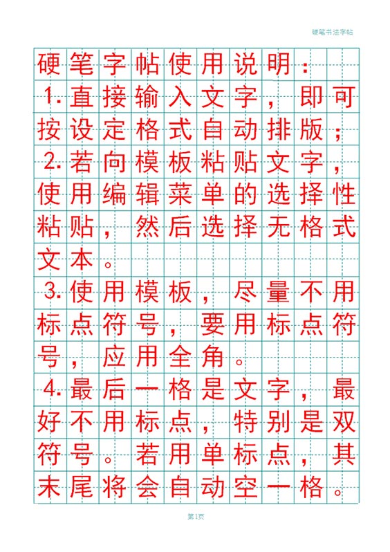 word模板-绿色田字格