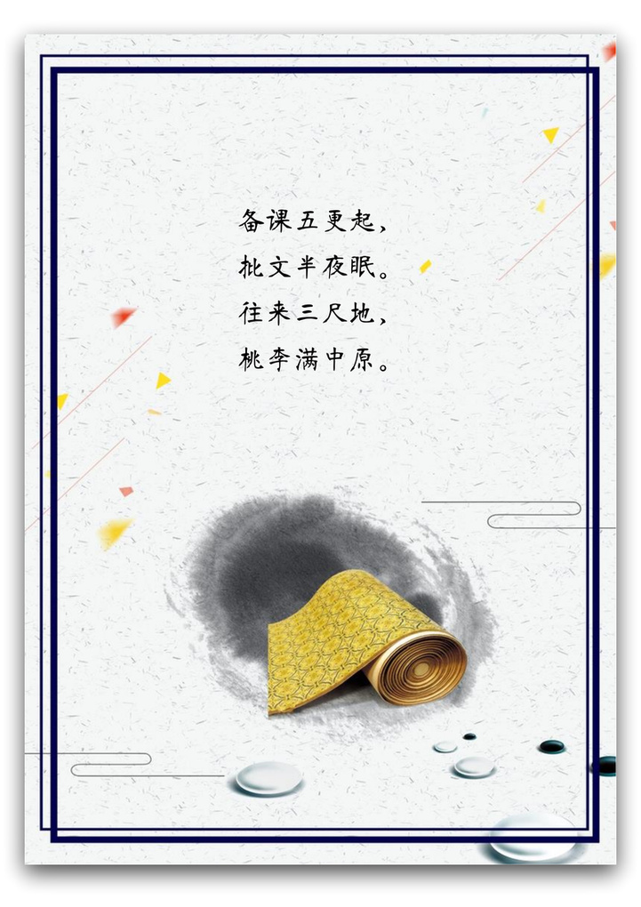 word模板-简约风格教师道德教育信纸