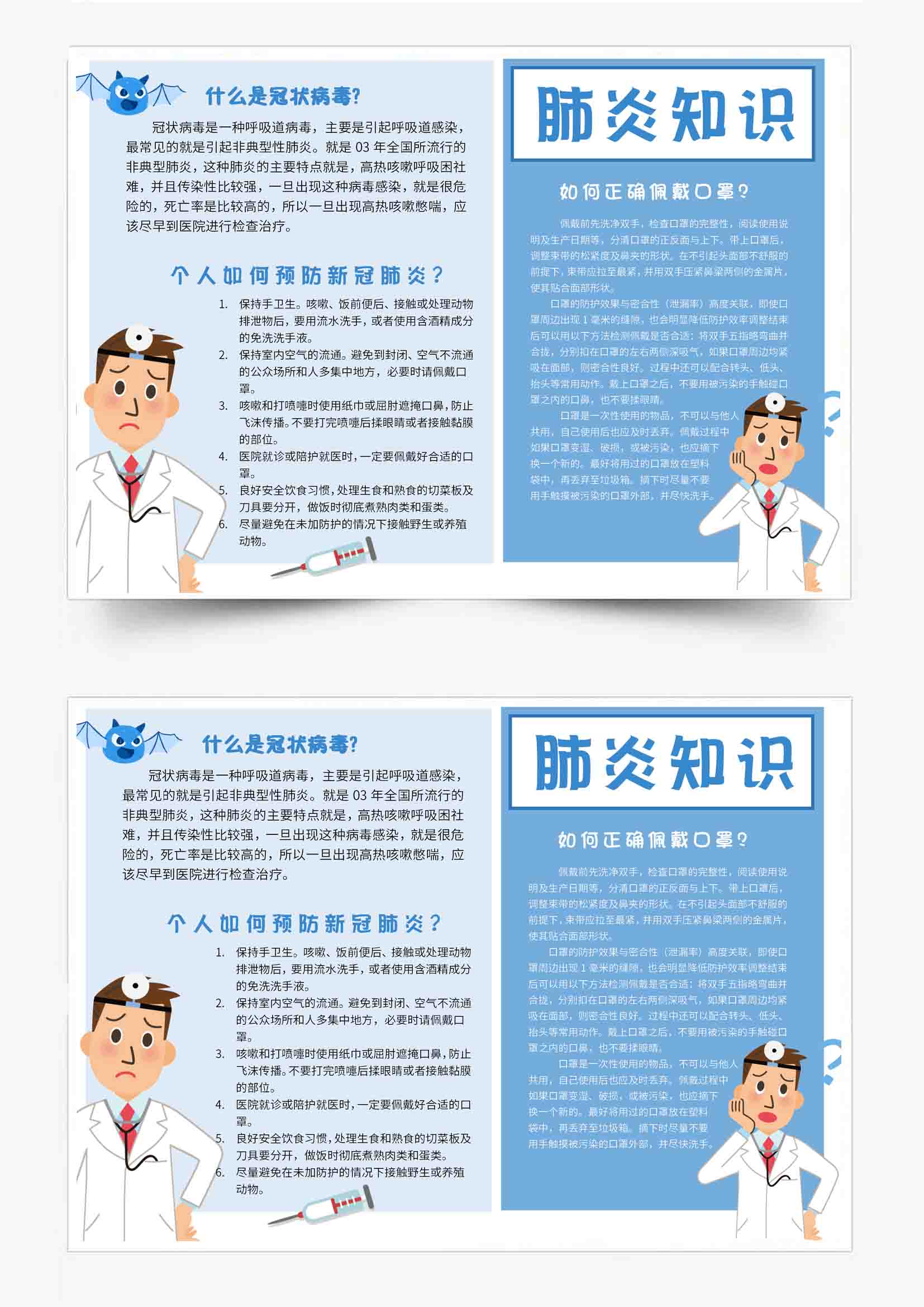 word模板-新冠肺炎疫情防护电子小报