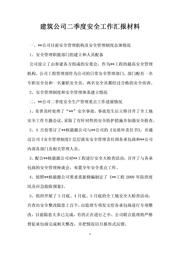 word模板-建筑公司二季度安全工作汇报材料