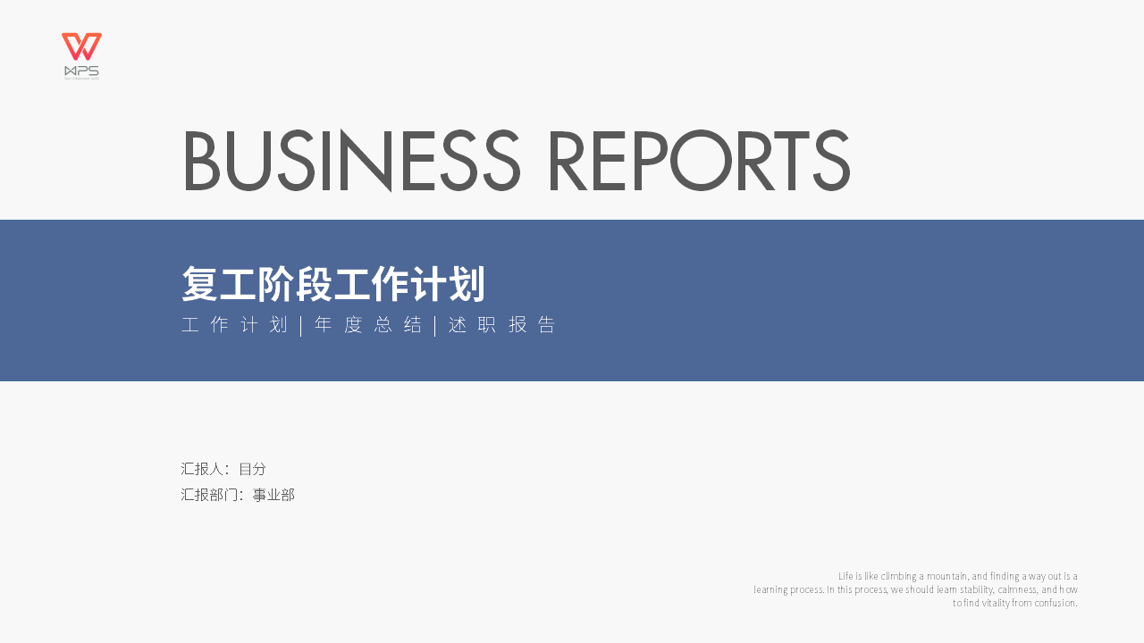 ppt模板-蓝色简约复工工作计划