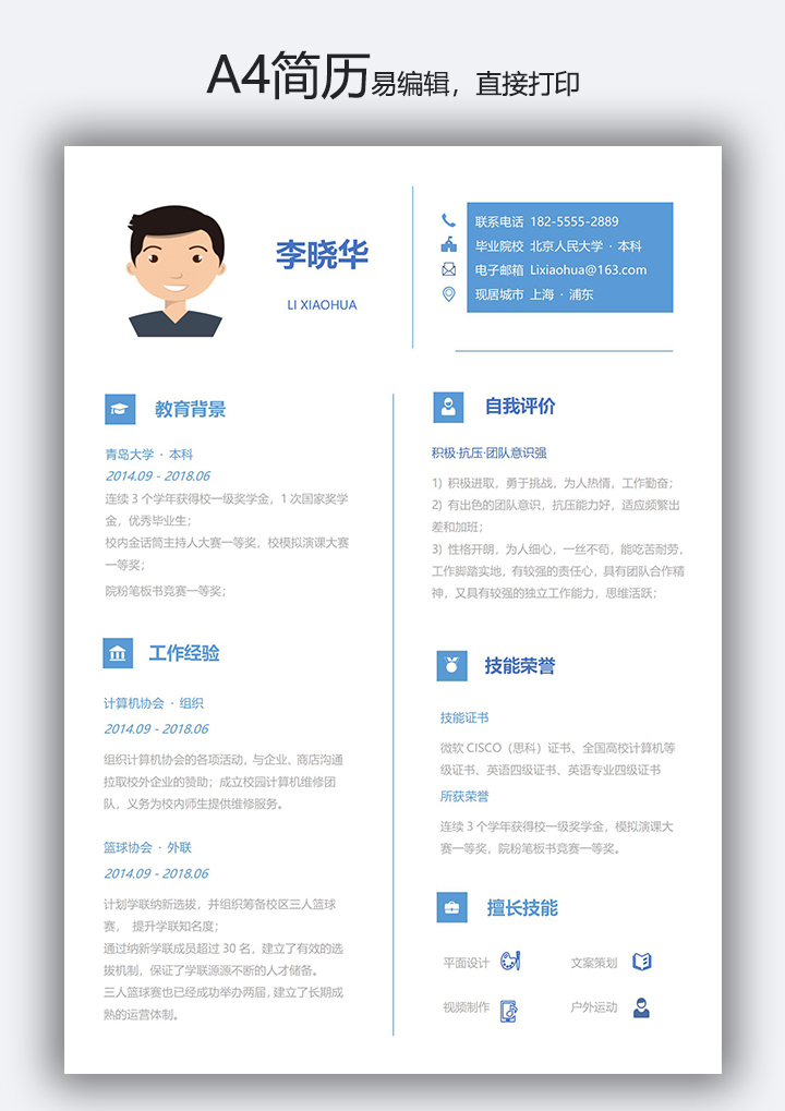 word模板-轻设计单页简历