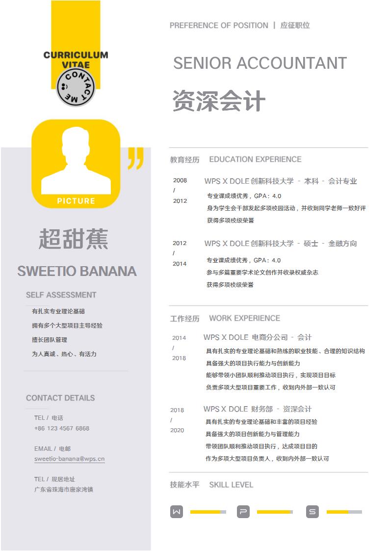 word模板-超甜蕉-单页简历模板