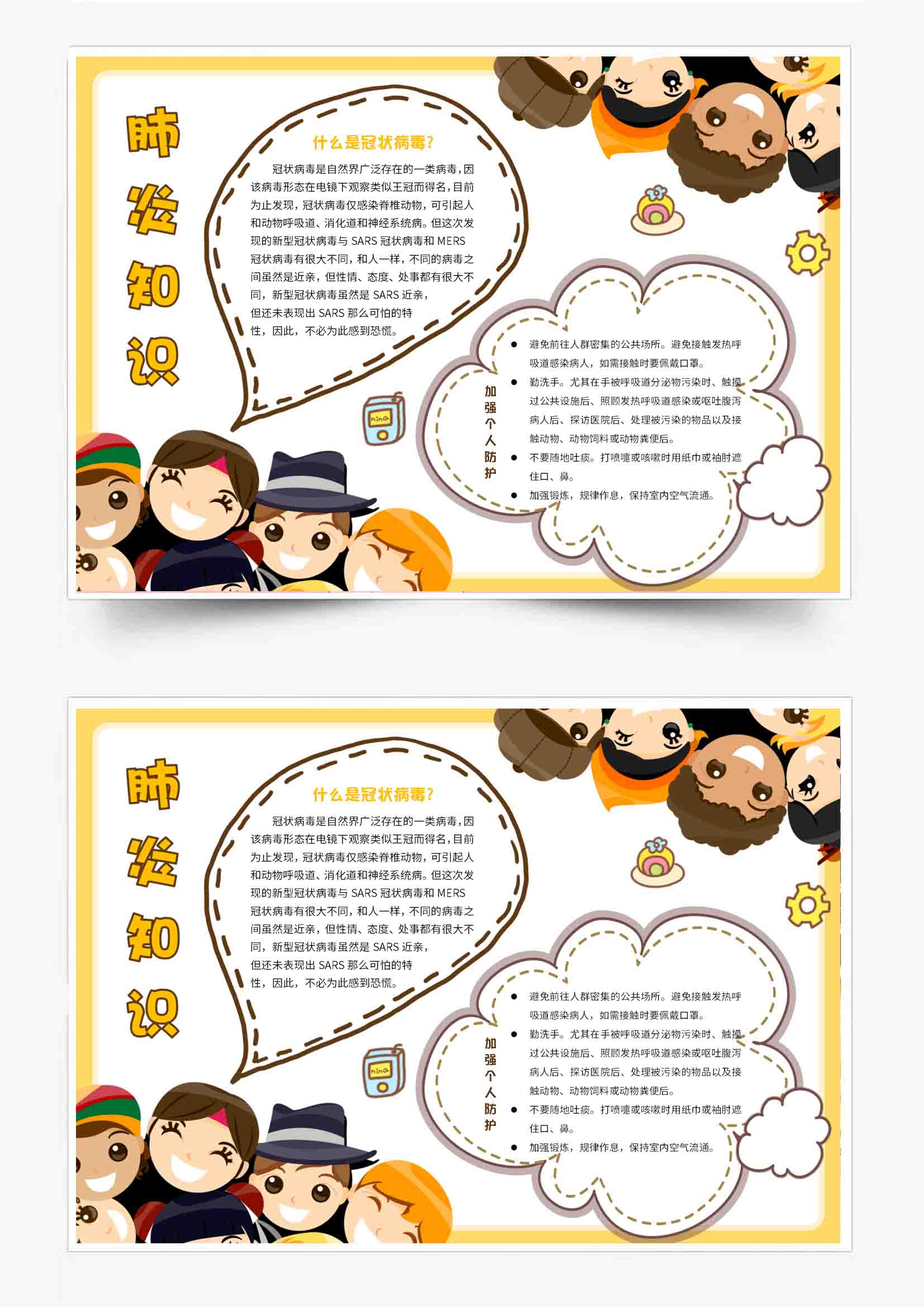 word模板-黄色可爱新冠肺炎电子小报