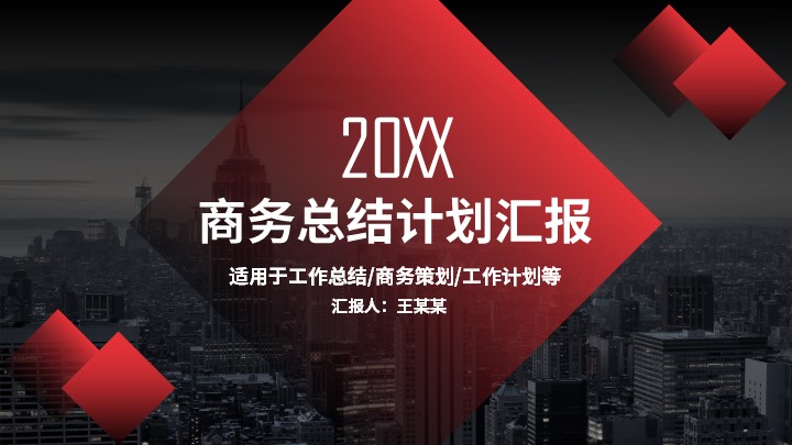 ppt模板-简约商务工作总结ppt模板