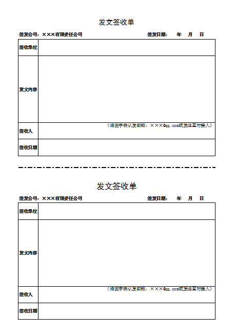 excel模板-发文签收单（通用版）