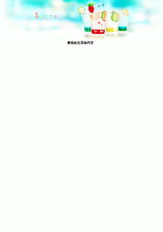 word模板-夏日调味小清新信纸