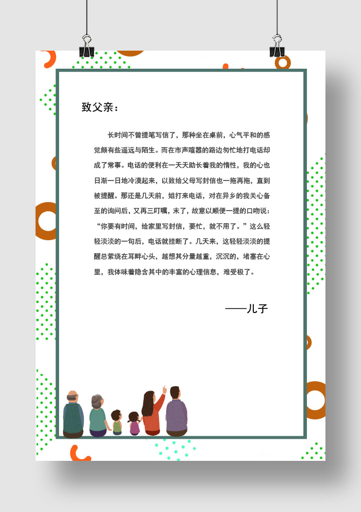 word模板-小清新亲人祝福信纸