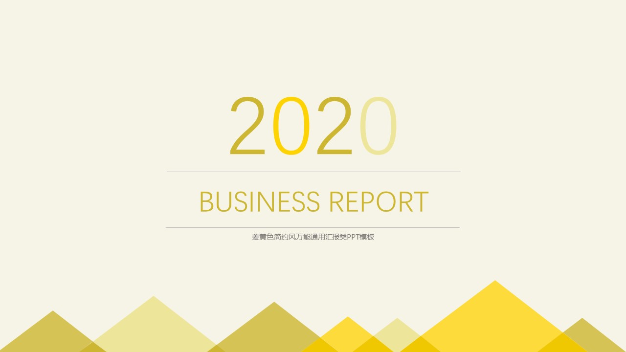 ppt模板-姜黄色简约风万能通用汇报类PPT