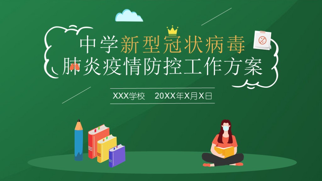 ppt模板-扁平风中学疫情防控工作方案PPT