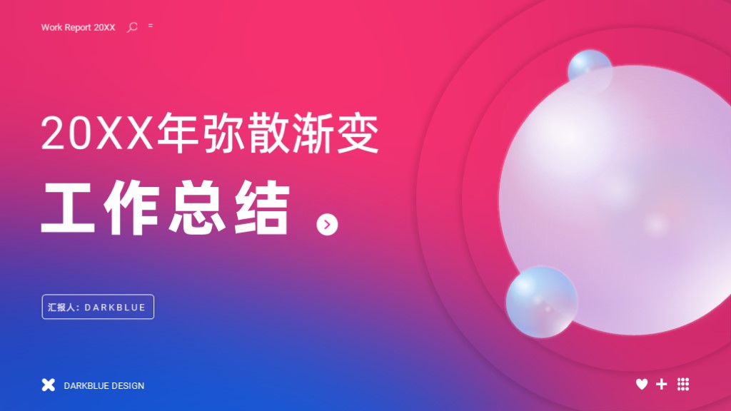 ppt模板-弥散渐变工作总结模板