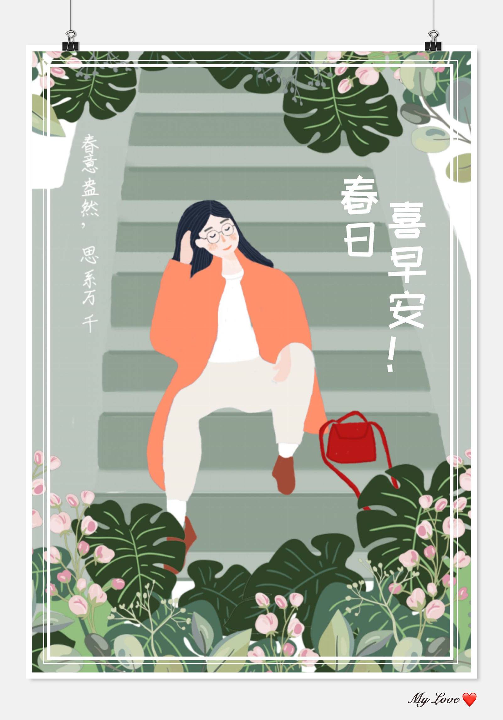 word模板-免费手绘早春朋友圈清晨问候海报