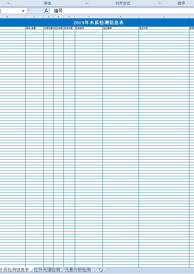 excel模板-2019年水质-红外光谱-元素分析仪等检测信息表（对外服