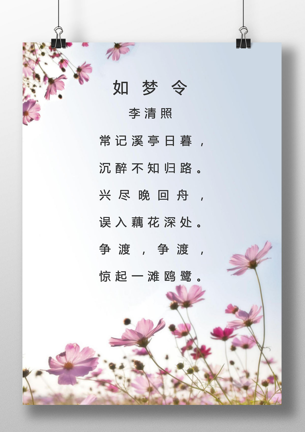 word模板-小清新粉色花朵信纸