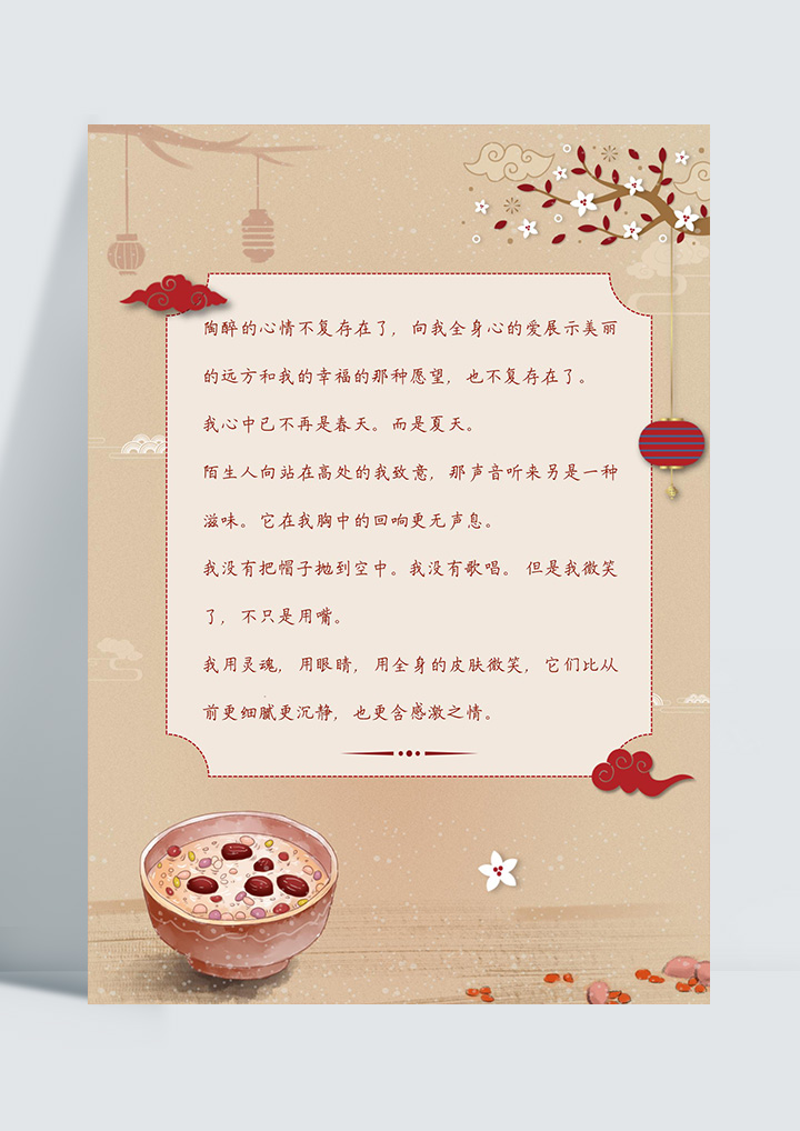 word模板-祥云梅花腊八粥信纸