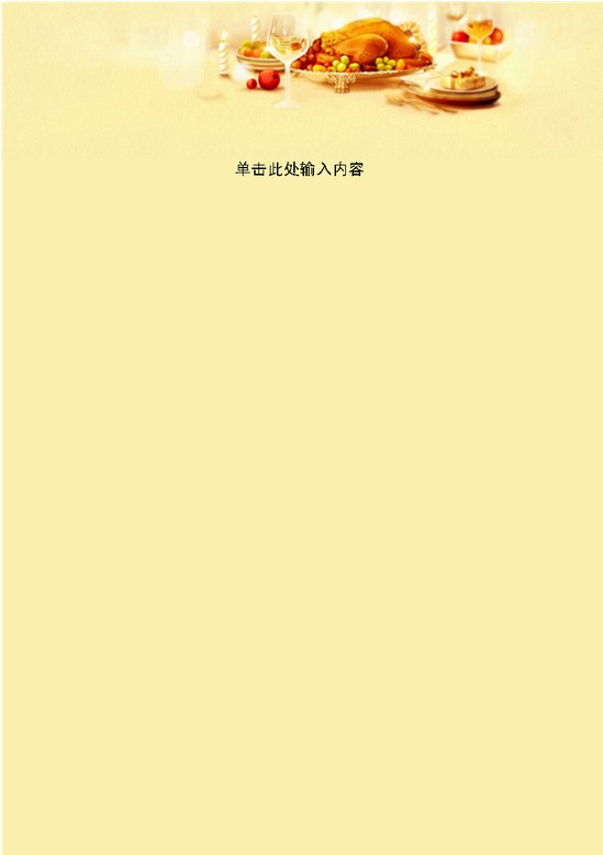 word模板-火鸡盛宴信纸