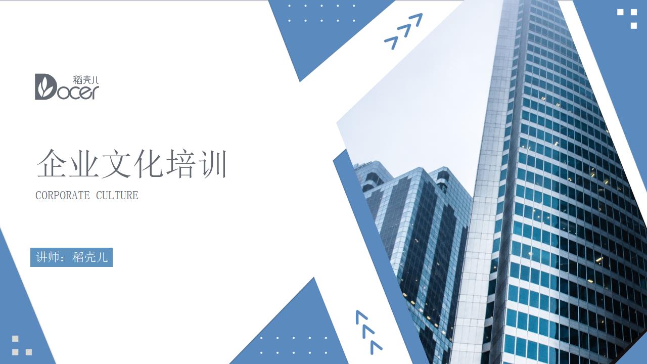 ppt模板-蓝色扁平风-企业文化