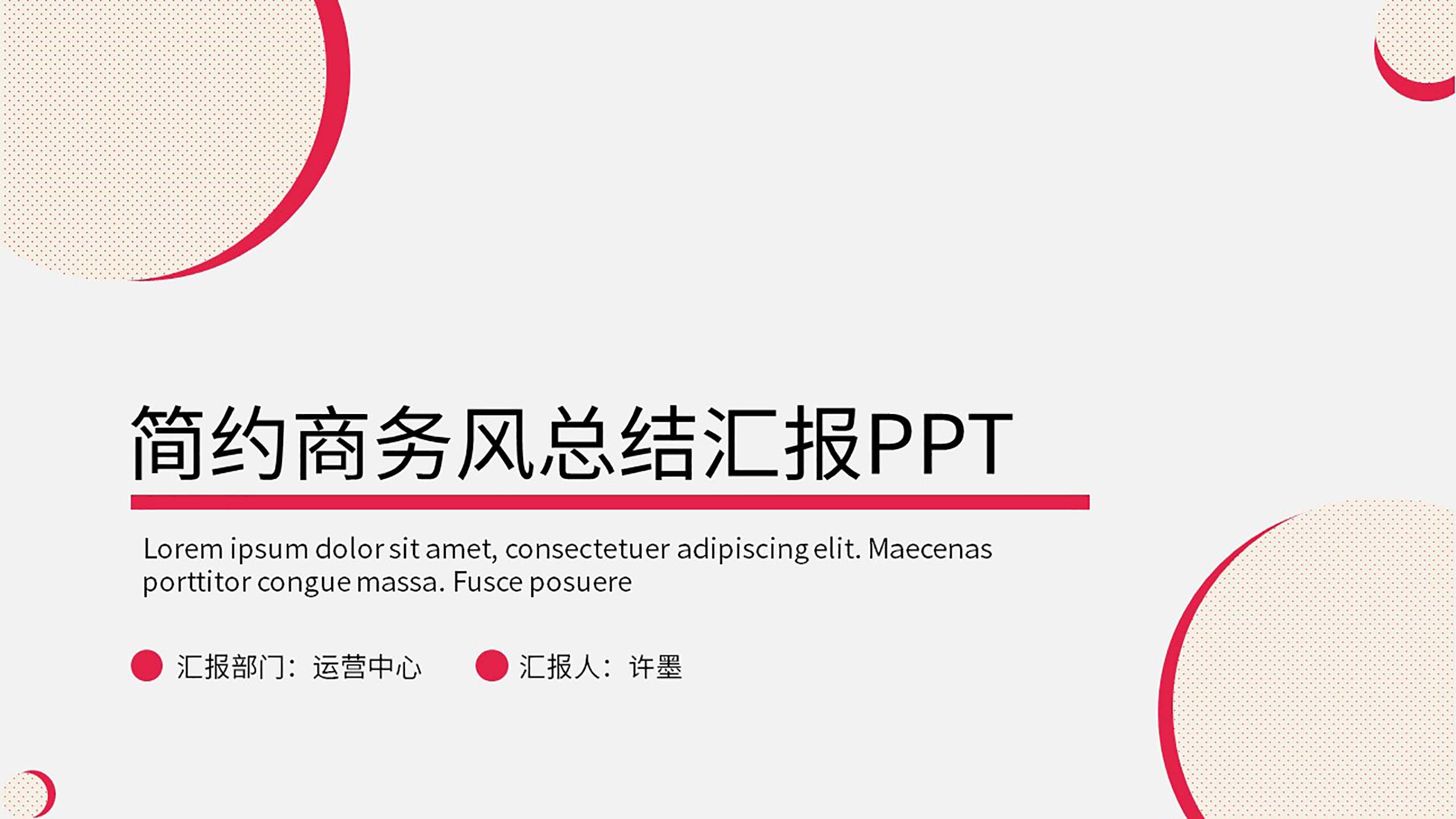 ppt模板-小清新简约商务风总结汇报PPT