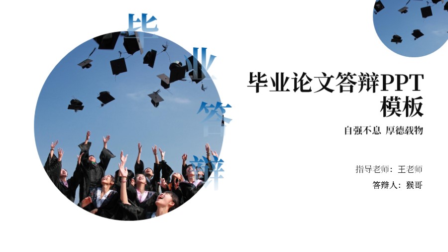 ppt模板-简约毕业论文答辩PPT