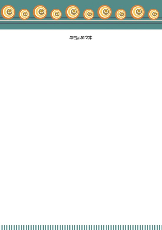 word模板-花纹信纸
