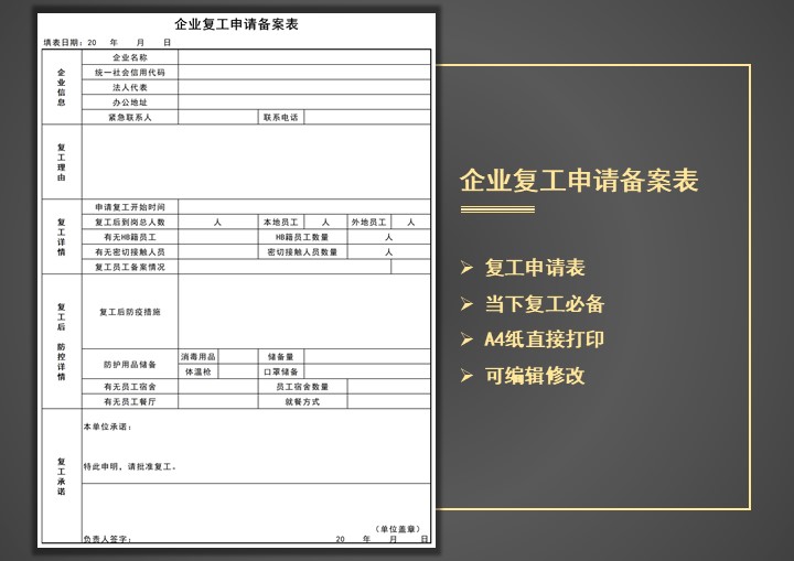 excel模板-企业复工申请备案表