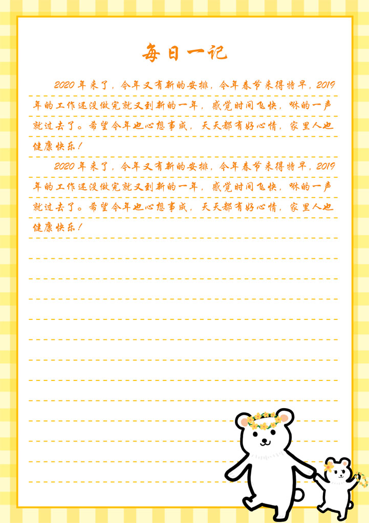 word模板-橘色格子信纸