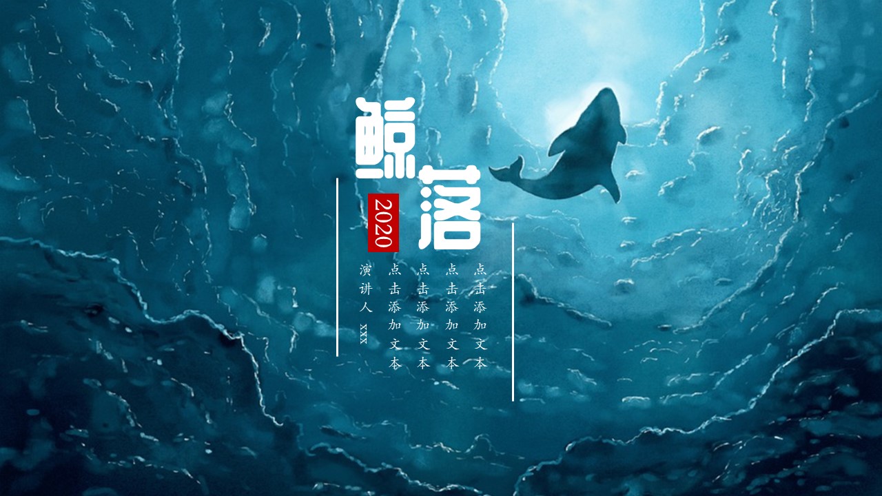 ppt模板-深海蓝文艺复古画册ppt模板