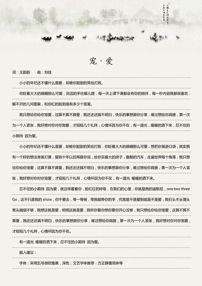 word模板-信纸-鹿笙小清新