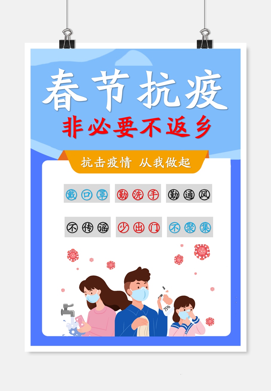 word模板-春节抗击疫情海报