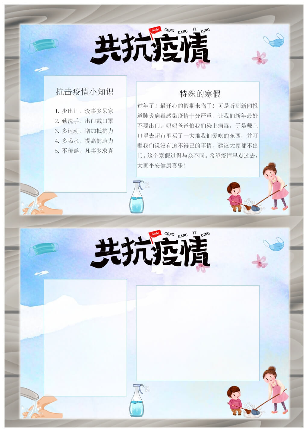 word模板-共抗疫情手抄报肺炎防护电子小报