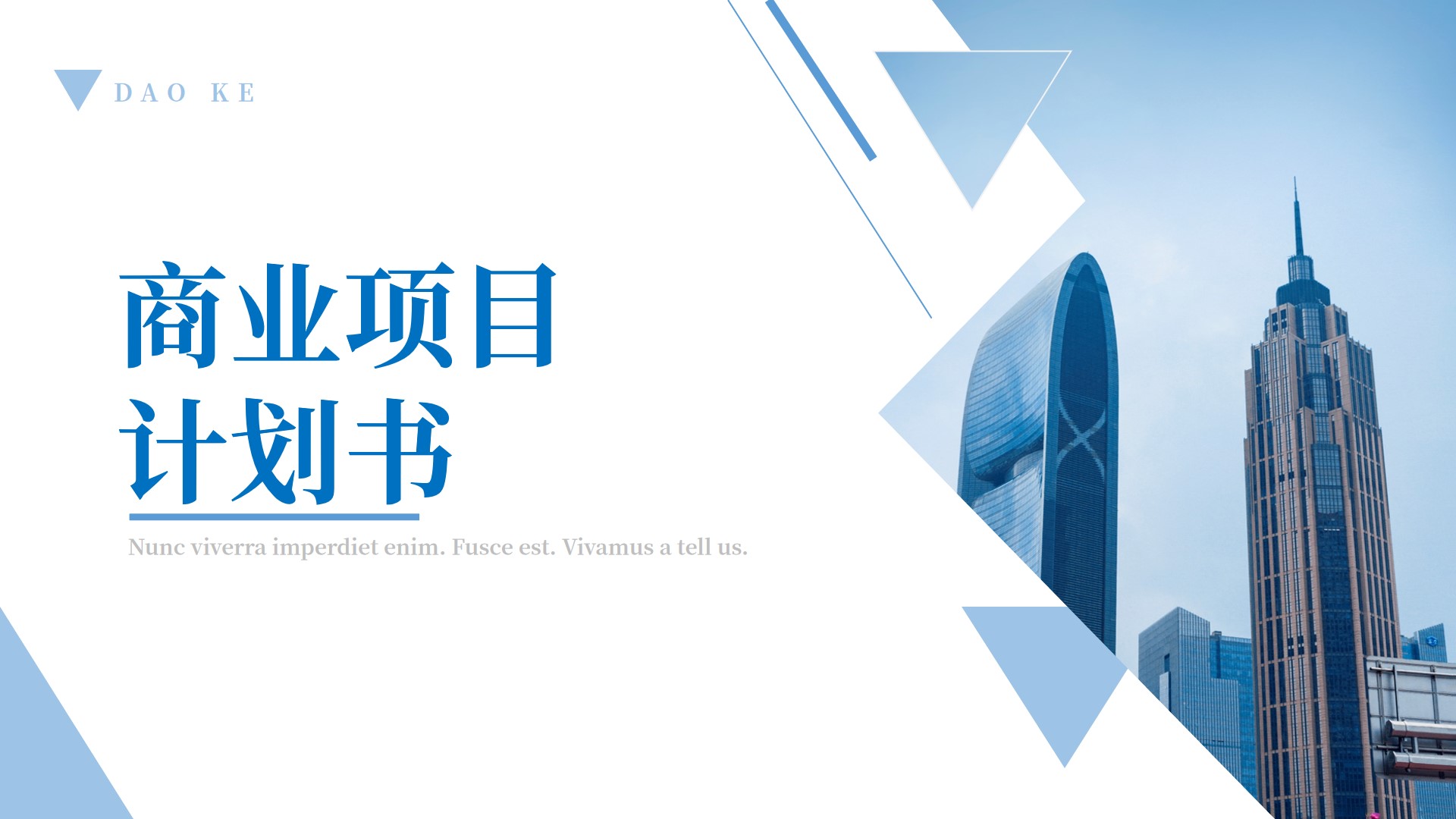 ppt模板-蓝色简约商业项目计划书ppt模板