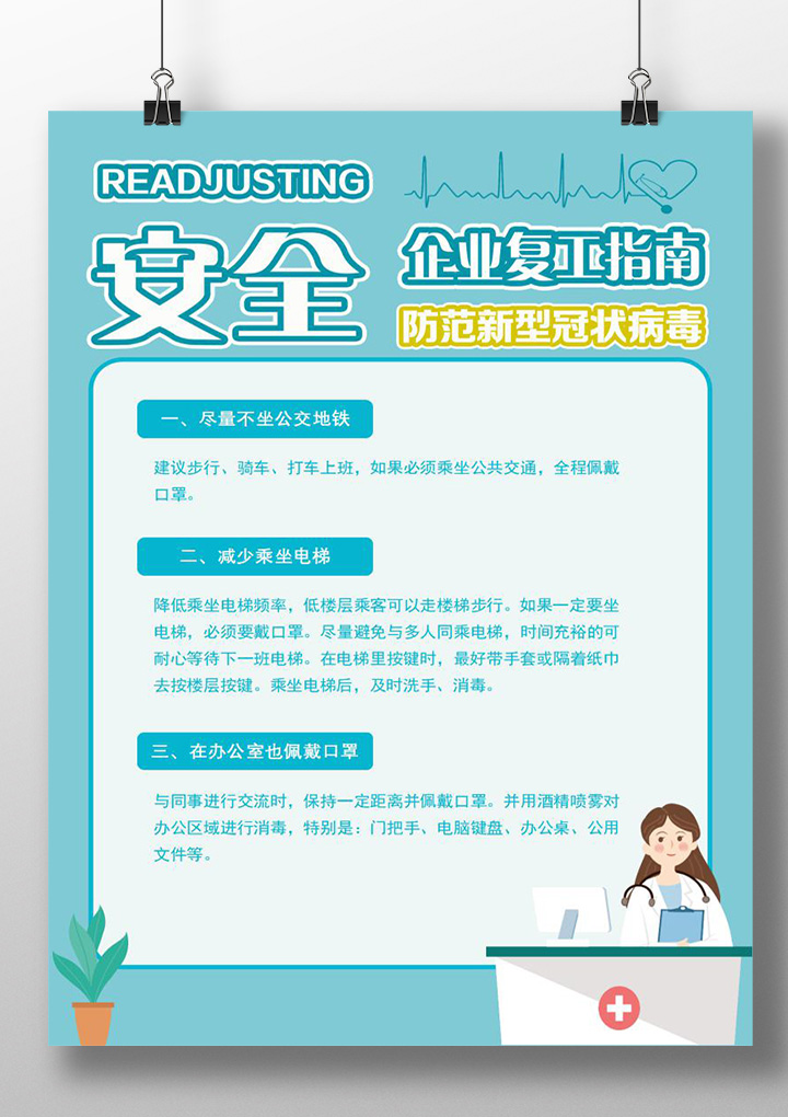 word模板-简约大气企业复工指南模板