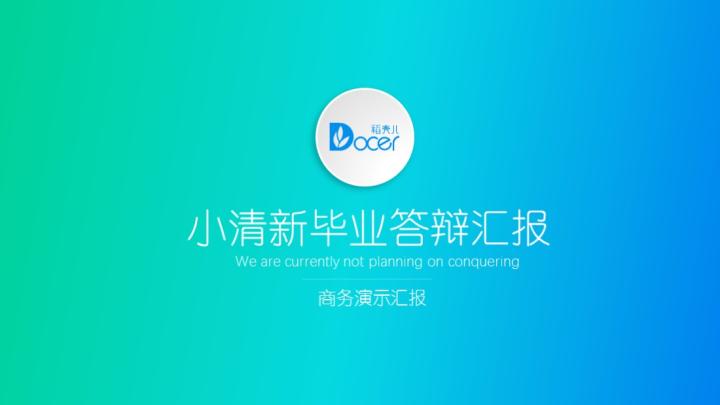 ppt模板-小清新毕业答辩设计PPT模板