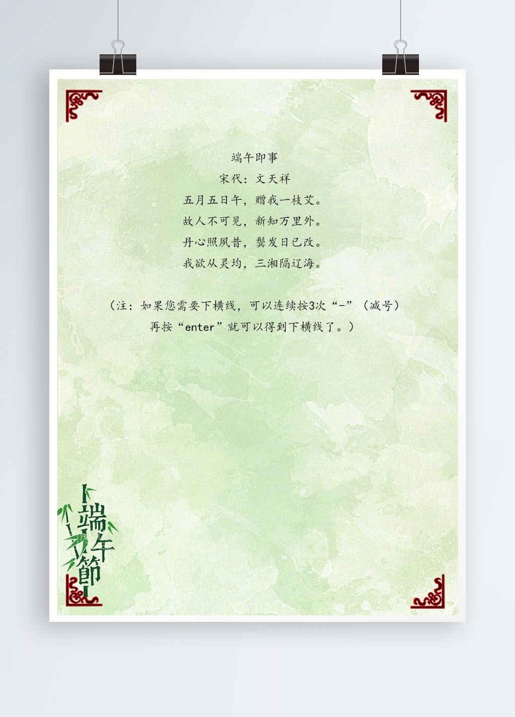 word模板-端午节信纸模板