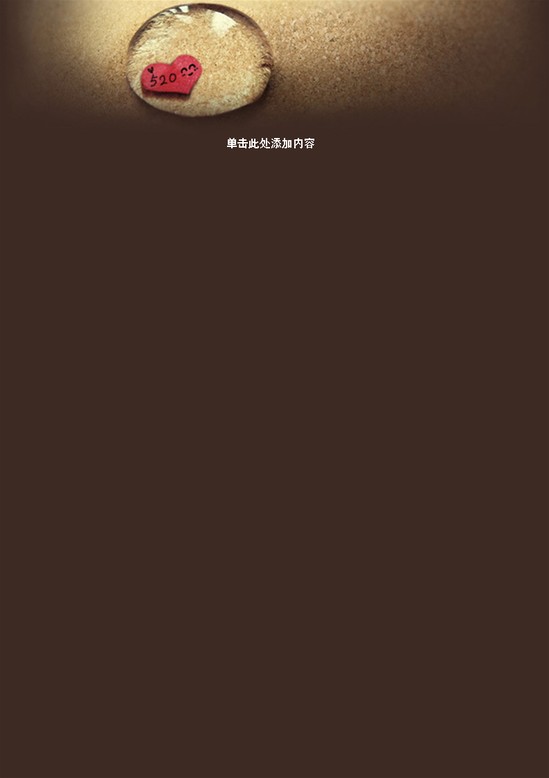 word模板-水珠之心