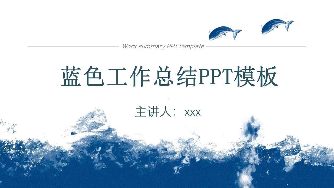 ppt模板-蓝色天空工作总结PPT模板