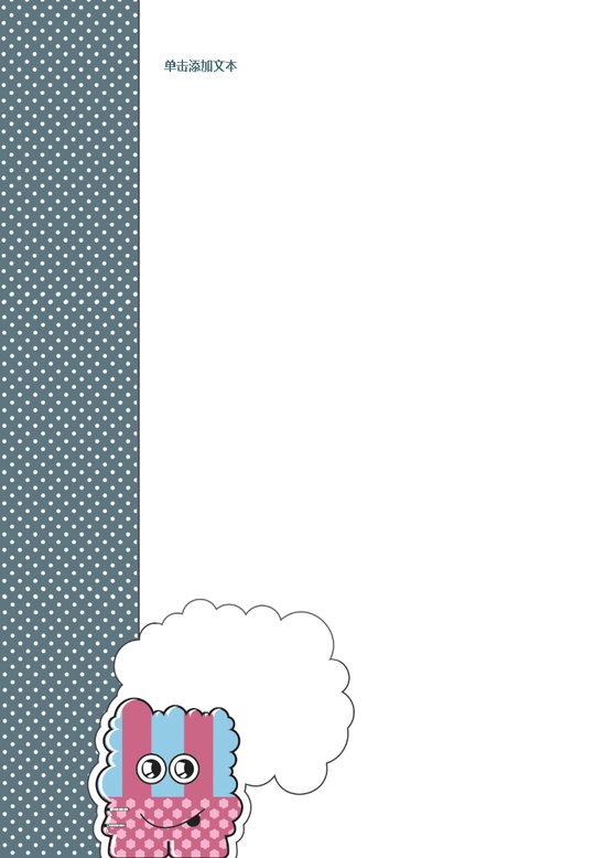 word模板-儿童节信纸14