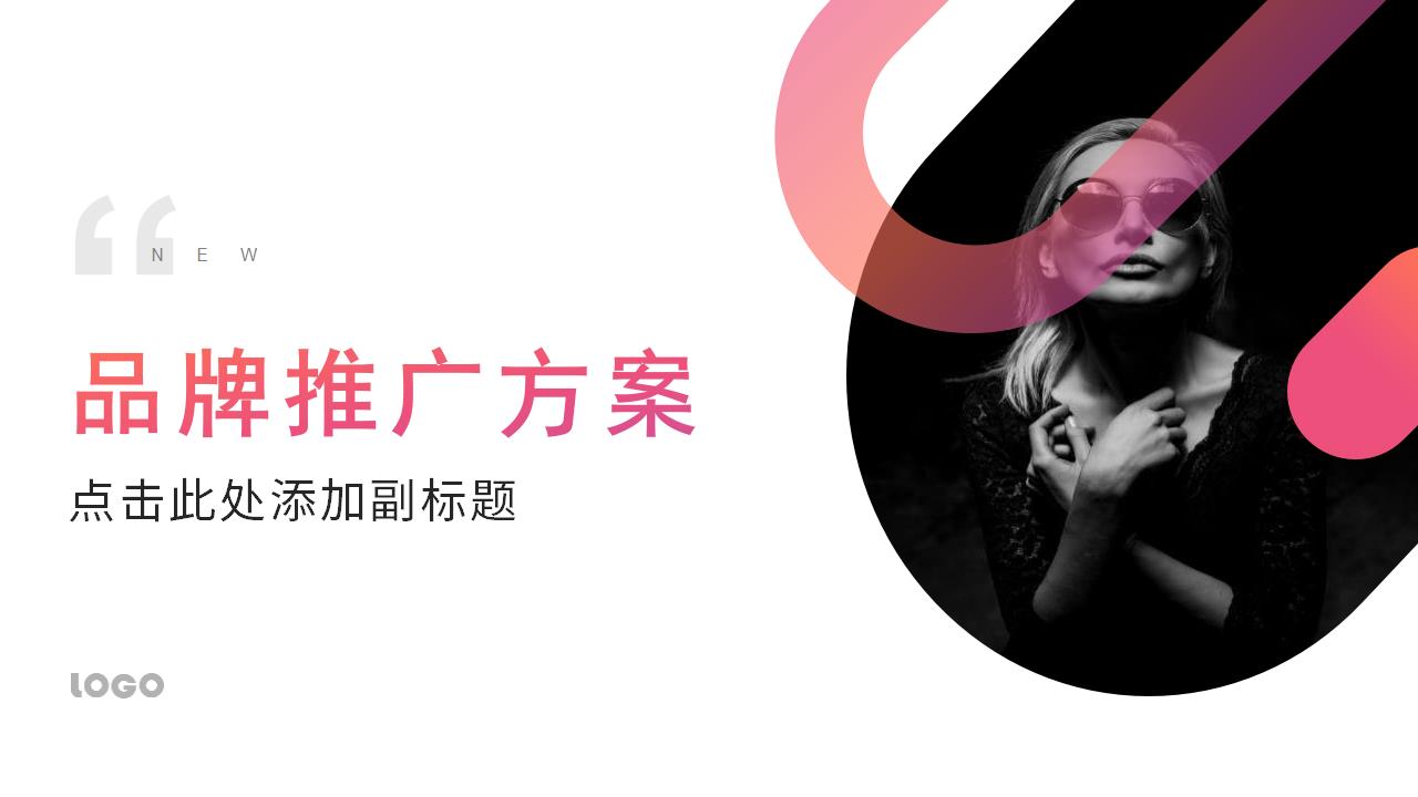 ppt模板-【AI智能模板】红色欧美风品牌推广方案