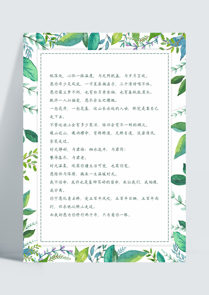 word模板-小清新花草叶子信纸