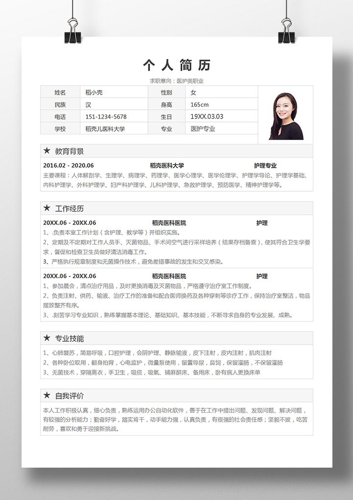 word模板-简约表格医生护士求职简历